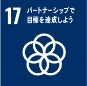 日本サンテラス株式会社SDGs宣言|パートナーシップで目標を達成しよう
